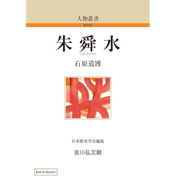 季刊日本思想史no.81 特集:朱舜水と東アジア文明 | 日本思想史